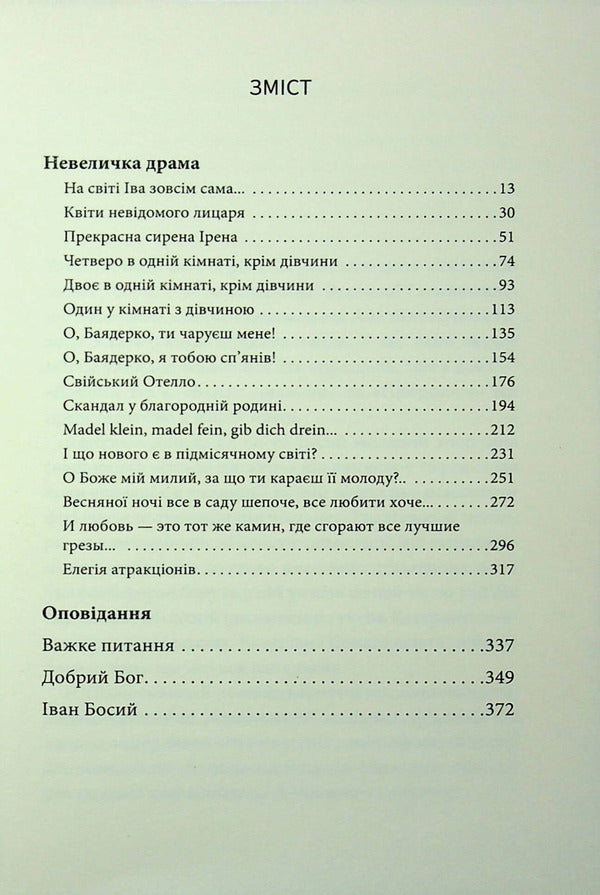 A little drama / Невелика драма Валерьян Пидмогильный 978-617-8693-03-9-4