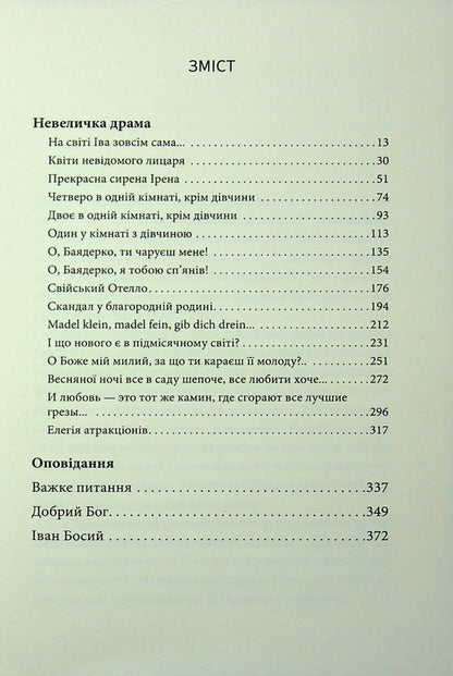 A little drama / Невелика драма Валерьян Пидмогильный 978-617-8693-03-9-4