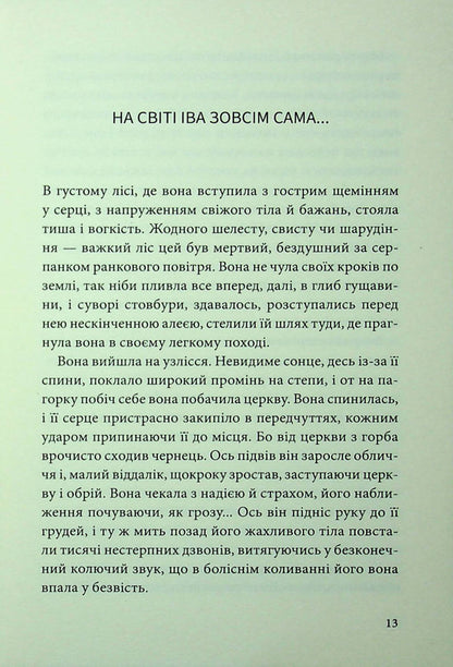 A little drama / Невелика драма Валерьян Пидмогильный 978-617-8693-03-9-5