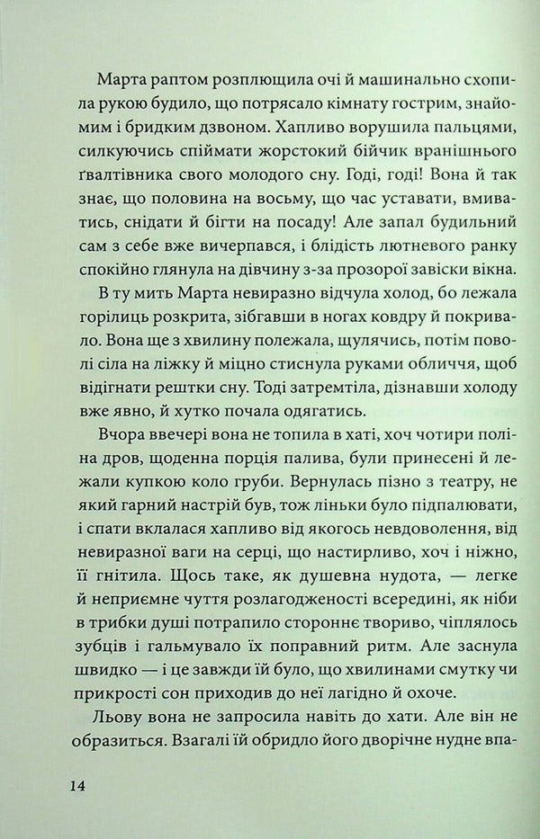 A little drama / Невелика драма Валерьян Пидмогильный 978-617-8693-03-9-6