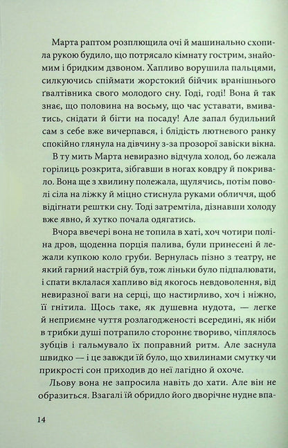 A little drama / Невелика драма Валерьян Пидмогильный 978-617-8693-03-9-6