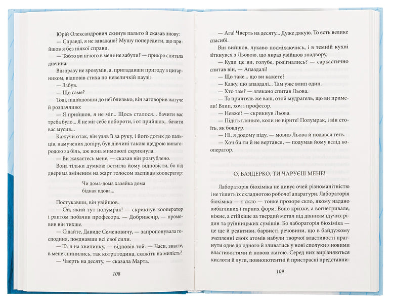 A little drama / Невеличка драма Валерьян Пидмогильный 978-966-03-9723-1-6