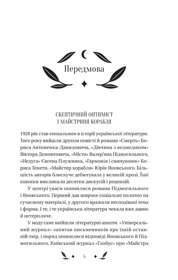 A little drama / Невеличка драма Валерьян Пидмогильный 9786171701106-3