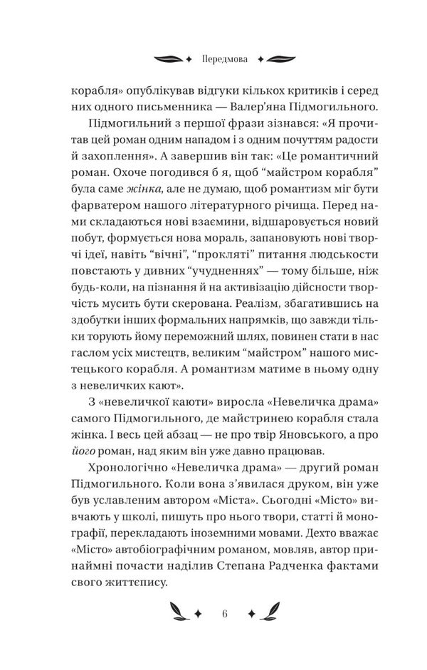 A little drama / Невеличка драма Валерьян Пидмогильный 9786171701106-4