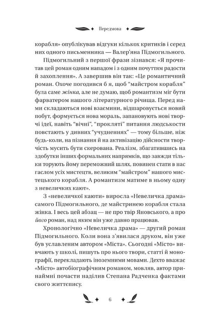 A little drama / Невеличка драма Валерьян Пидмогильный 9786171701106-4