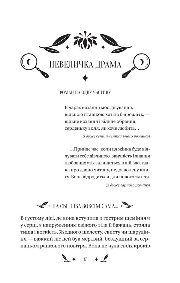 A little drama / Невеличка драма Валерьян Пидмогильный 9786171701106-5