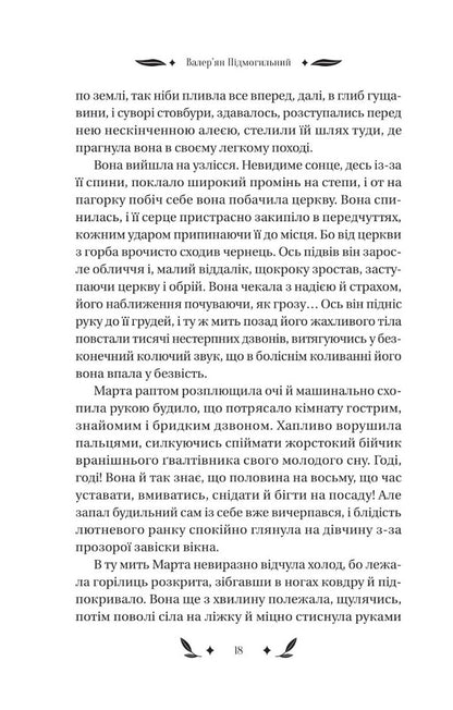 A little drama / Невеличка драма Валерьян Пидмогильный 9786171701106-6