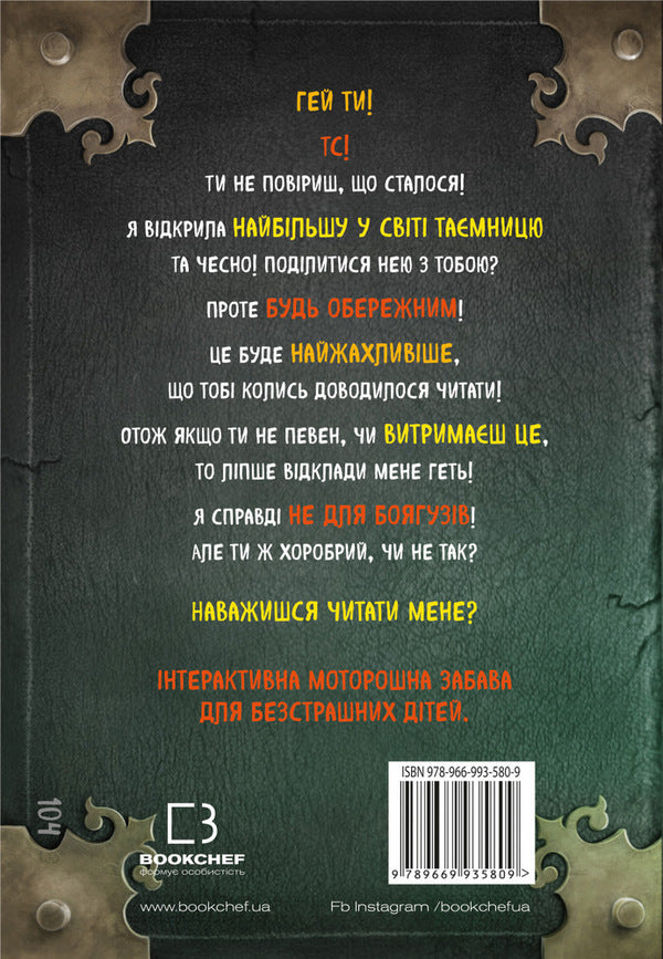 A little evil book. Book 2. Further more dangerous! / Маленька зла книжка. Книга 2. Далі ще небезпечніше! Магнус Мист 978-966-993-580-9-2