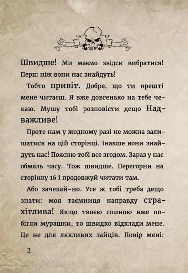 A little evil book. Book 2. Further more dangerous! / Маленька зла книжка. Книга 2. Далі ще небезпечніше! Магнус Мист 978-966-993-580-9-3