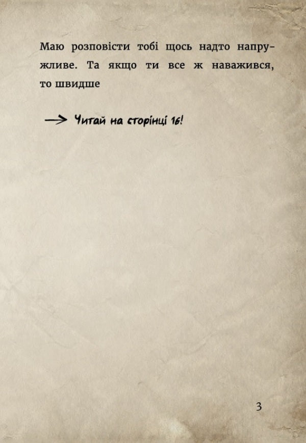 A little evil book. Book 2. Further more dangerous! / Маленька зла книжка. Книга 2. Далі ще небезпечніше! Магнус Мист 978-966-993-580-9-4