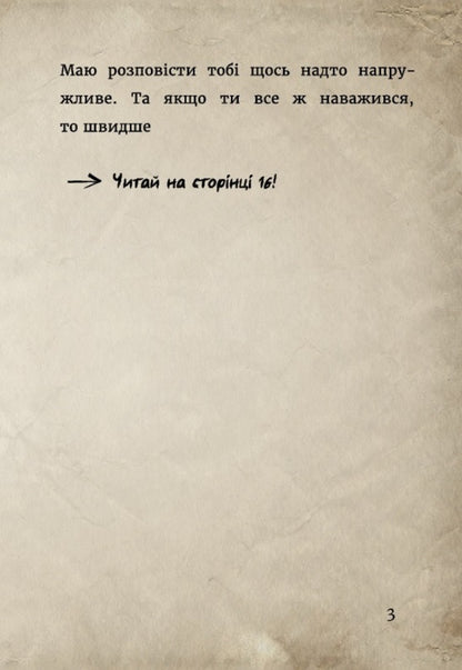 A little evil book. Book 2. Further more dangerous! / Маленька зла книжка. Книга 2. Далі ще небезпечніше! Магнус Мист 978-966-993-580-9-4