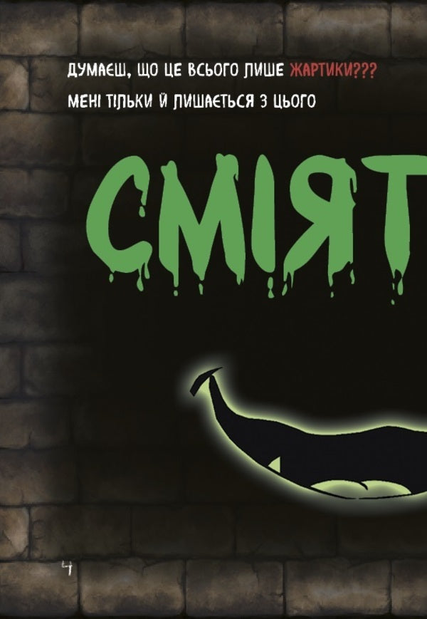 A little evil book. Book 2. Further more dangerous! / Маленька зла книжка. Книга 2. Далі ще небезпечніше! Магнус Мист 978-966-993-580-9-5