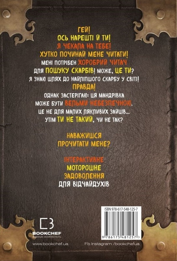 A little evil book. Book 4. Damn Good! / Маленька зла книжка. Книга 4. До біса добра! Магнус Мист 978-617-548-125-7-2