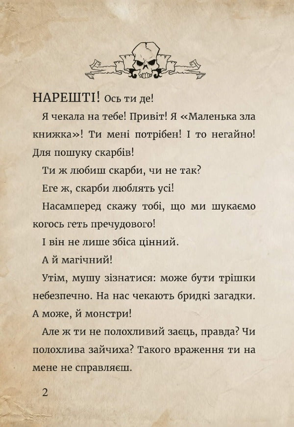 A little evil book. Book 4. Damn Good! / Маленька зла книжка. Книга 4. До біса добра! Магнус Мист 978-617-548-125-7-4