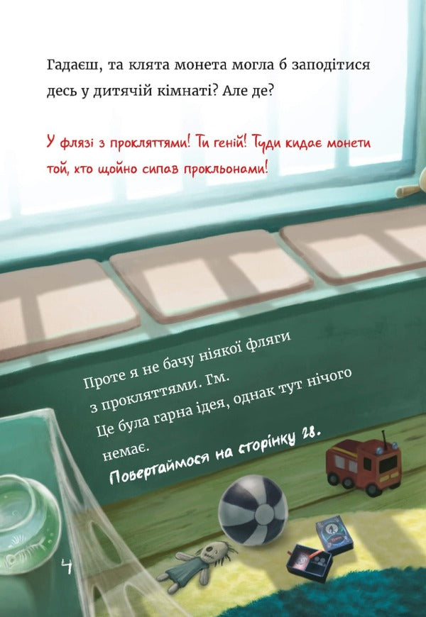 A little evil book. Book 4. Damn Good! / Маленька зла книжка. Книга 4. До біса добра! Магнус Мист 978-617-548-125-7-6
