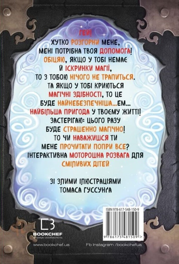 A little evil book. Book 5. Terribly magical! / Маленька зла книжка. Книга 5. Страшенно магічна! Магнус Мист 978-617-548-150-9-2
