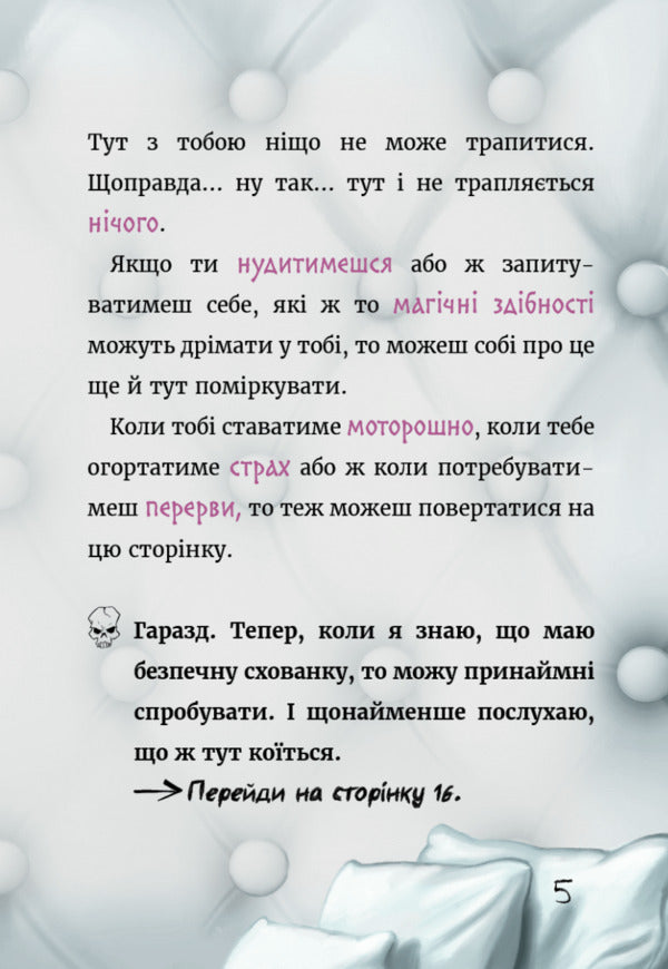 A little evil book. Book 5. Terribly magical! / Маленька зла книжка. Книга 5. Страшенно магічна! Магнус Мист 978-617-548-150-9-6