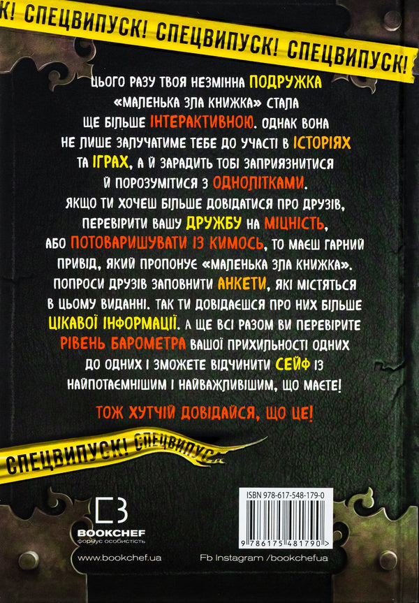 A little evil book. SPECIAL EDITION. Call friends! / Маленька зла книжка. СПЕЦВИПУСК. Клич друзів! Магнус Мист 978-617-548-179-0-2