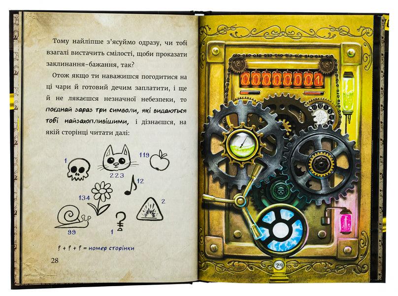A little evil book. SPECIAL EDITION. Call friends! / Маленька зла книжка. СПЕЦВИПУСК. Клич друзів! Магнус Мист 978-617-548-179-0-5