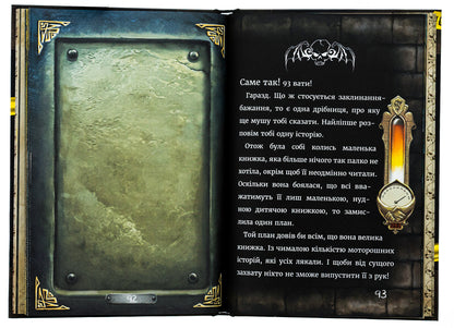 A little evil book. SPECIAL EDITION. Call friends! / Маленька зла книжка. СПЕЦВИПУСК. Клич друзів! Магнус Мист 978-617-548-179-0-6