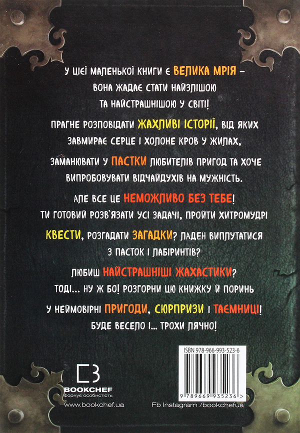 A little evil book / Маленька зла книжка Магнус Мист 978-966-993-523-6-2