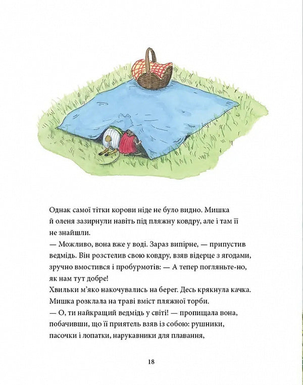 A little mouse, a bear's happiness / Мишаче літечко, ведмеже щастя Кристина Андрес 978-617-7989-23-2-4