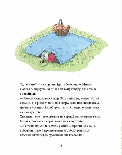 A little mouse, a bear's happiness / Мишаче літечко, ведмеже щастя Кристина Андрес 978-617-7989-23-2-4