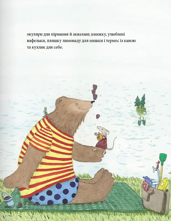 A little mouse, a bear's happiness / Мишаче літечко, ведмеже щастя Кристина Андрес 978-617-7989-23-2-5