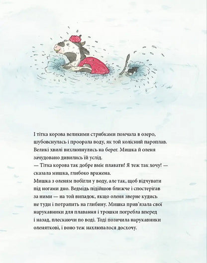 A little mouse, a bear's happiness / Мишаче літечко, ведмеже щастя Кристина Андрес 978-617-7989-23-2-6