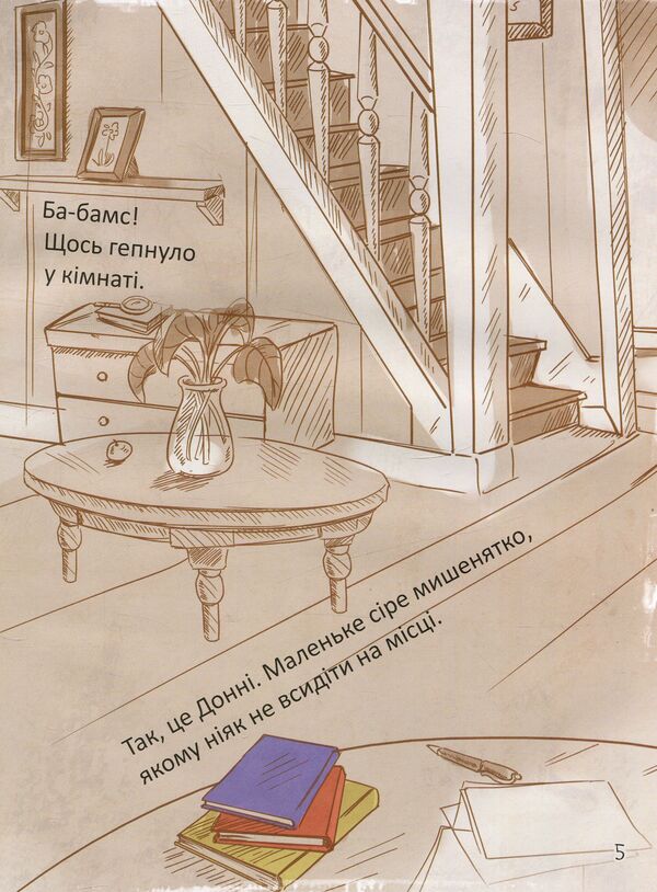 A little mouse named Donny / Маленьке мишенятко на ім‘я Донні Наталия Стукман 978-966-935-026-8-5