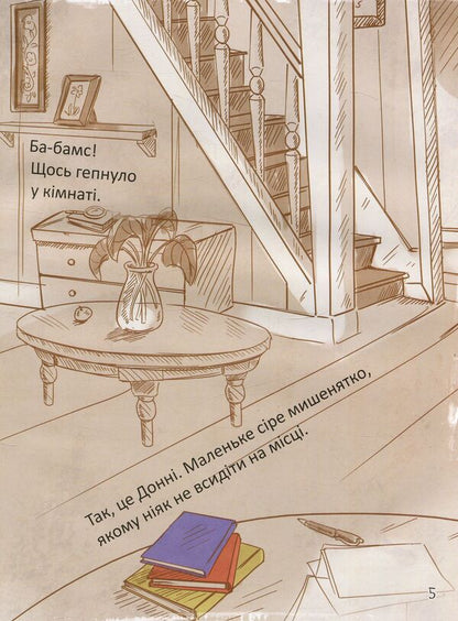 A little mouse named Donny / Маленьке мишенятко на ім‘я Донні Наталия Стукман 978-966-935-026-8-5