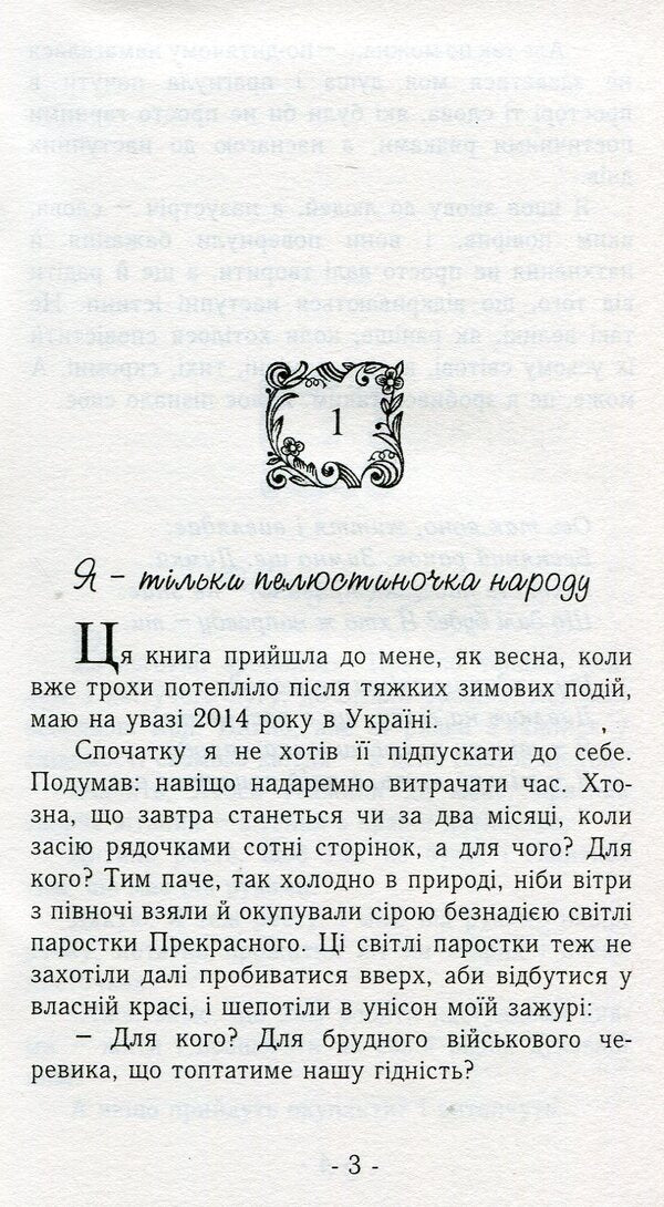 A little warmth / Крихітка тепла Зеновий Филипчук 978-966-441-397-5-3