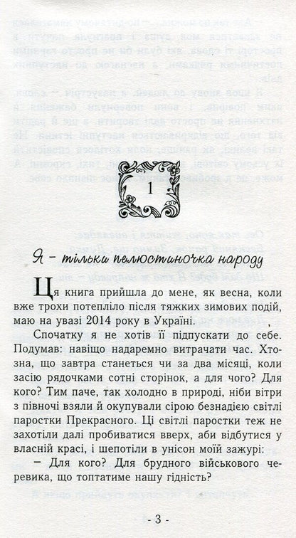 A little warmth / Крихітка тепла Зеновий Филипчук 978-966-441-397-5-3