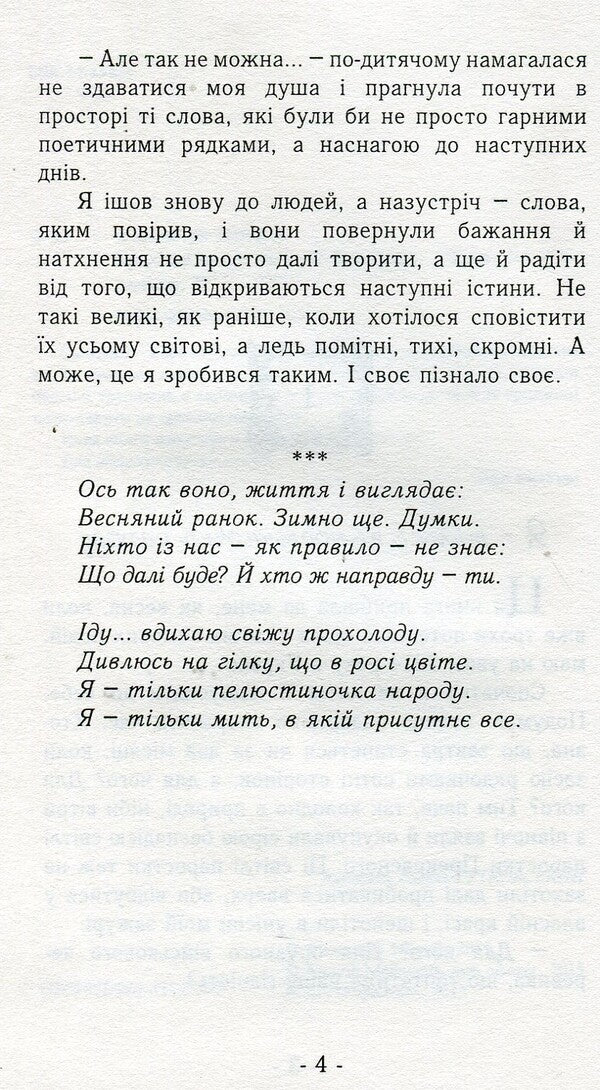 A little warmth / Крихітка тепла Зеновий Филипчук 978-966-441-397-5-4