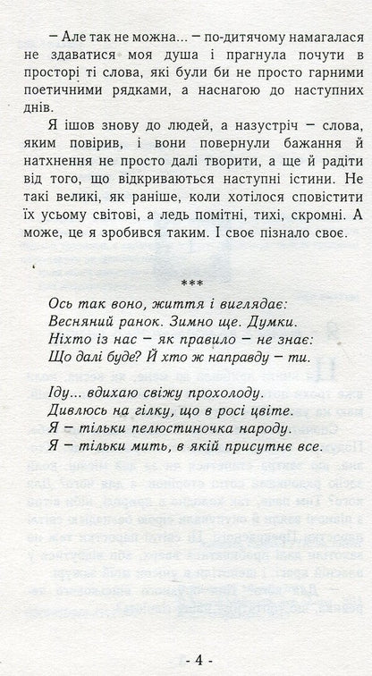 A little warmth / Крихітка тепла Зеновий Филипчук 978-966-441-397-5-4