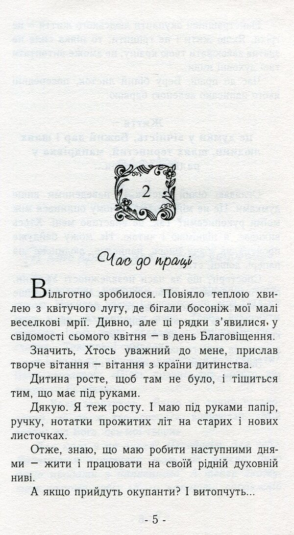 A little warmth / Крихітка тепла Зеновий Филипчук 978-966-441-397-5-5