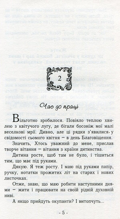 A little warmth / Крихітка тепла Зеновий Филипчук 978-966-441-397-5-5
