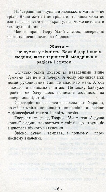 A little warmth / Крихітка тепла Зеновий Филипчук 978-966-441-397-5-6