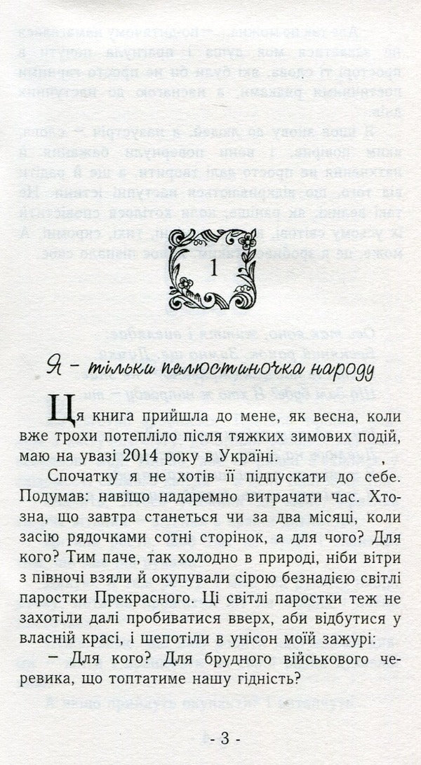 A little warmth / Крихітка тепла Зеновий Филипчук 9789664413975-3