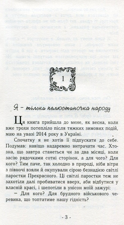 A little warmth / Крихітка тепла Зеновий Филипчук 9789664413975-3