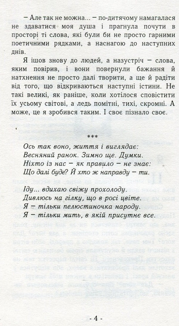 A little warmth / Крихітка тепла Зеновий Филипчук 9789664413975-4