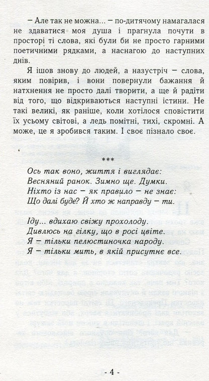 A little warmth / Крихітка тепла Зеновий Филипчук 9789664413975-4