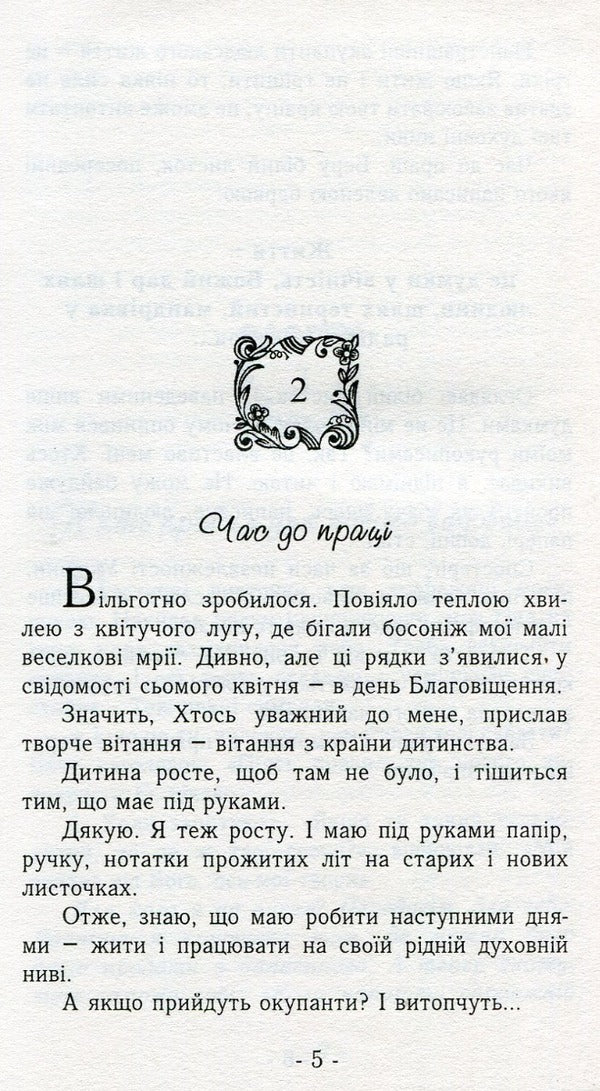 A little warmth / Крихітка тепла Зеновий Филипчук 9789664413975-5