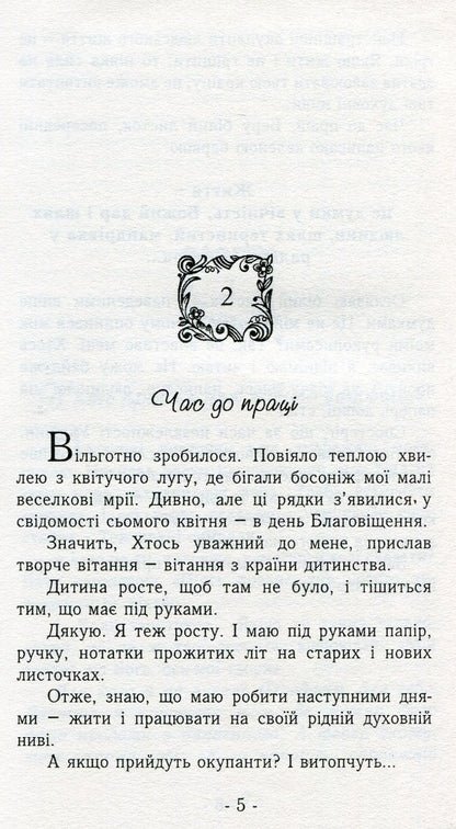 A little warmth / Крихітка тепла Зеновий Филипчук 9789664413975-5