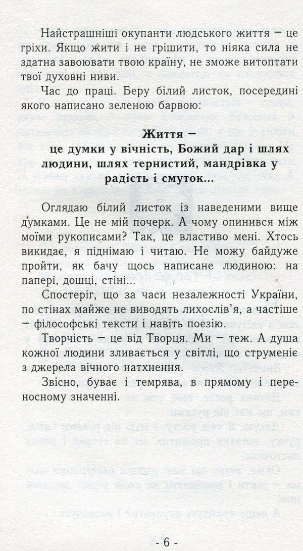 A little warmth / Крихітка тепла Зеновий Филипчук 9789664413975-6