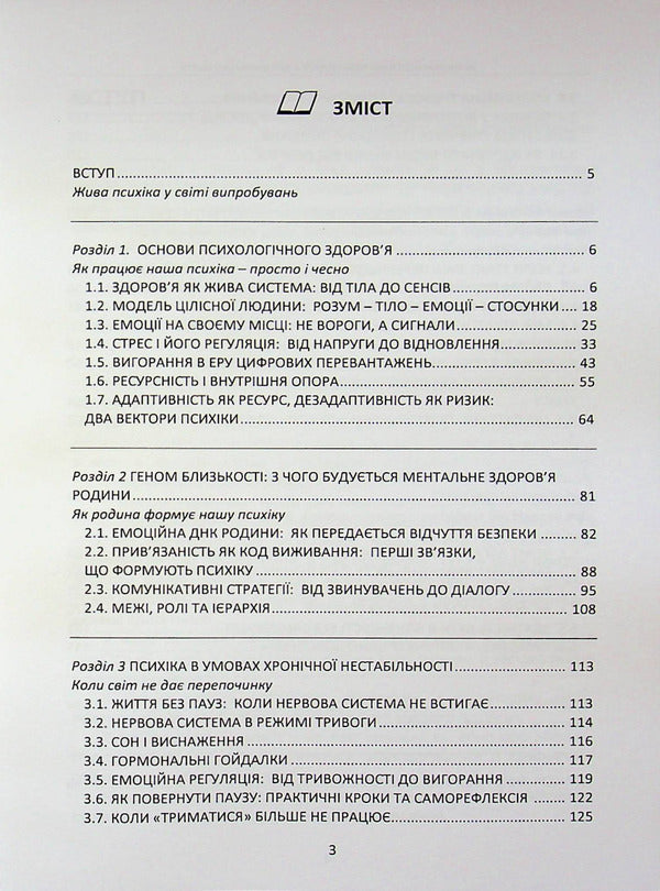 A living psyche / Жива психіка Марина Тимофиева 978‐966‐370‐308‐4-2