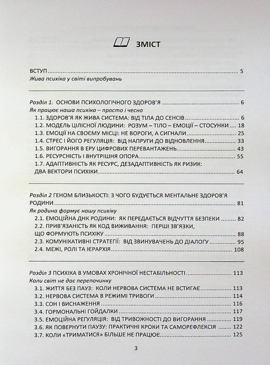 A living psyche / Жива психіка Марина Тимофиева 978‐966‐370‐308‐4-2