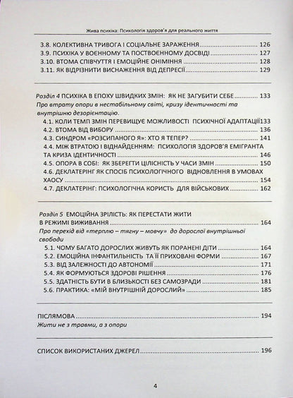 A living psyche / Жива психіка Марина Тимофиева 978‐966‐370‐308‐4-3
