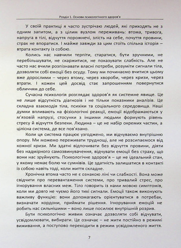 A living psyche / Жива психіка Марина Тимофиева 978‐966‐370‐308‐4-5