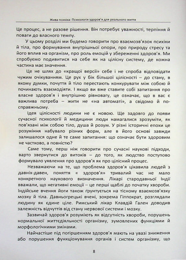 A living psyche / Жива психіка Марина Тимофиева 978‐966‐370‐308‐4-6